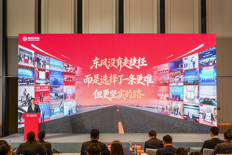 东风集团:以技术落地为钥,开启跃升新征程 东风集团:以技术落地为钥,开启跃升新征程