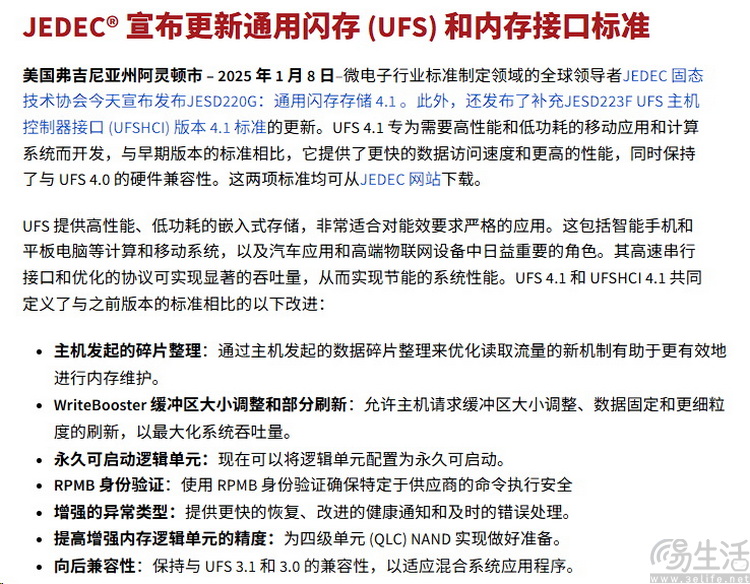 ufs4.1闪存“偷偷发布”？为何国内外说法不一