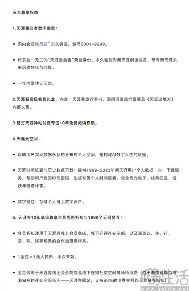 时隔三年，天涯社区居然成功“诈尸”了