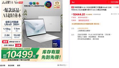 华硕灵耀14 air 2026发布，第三代酷睿ultra赋能移动办公多场景