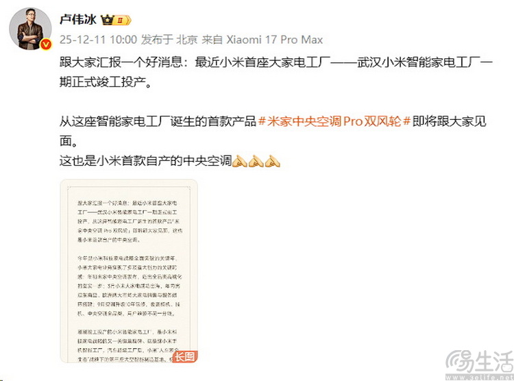 只造高端的大家电工厂，再次给行业以“小米震撼”