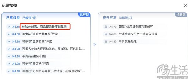 推出“真实体验分”,淘宝这回要彻底重构评分体系 推出“真实体验分”,淘宝这回要彻底重构评分体系