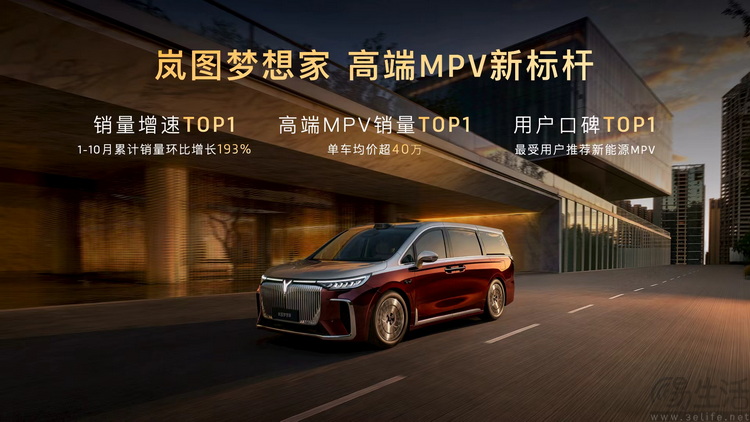 70.99万的岚图梦想家·山河，其意义不只是“高端”