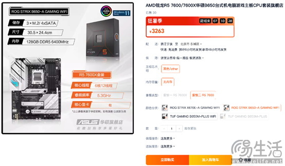 锐龙9000将至 华硕amdx670/b650主板准备就绪