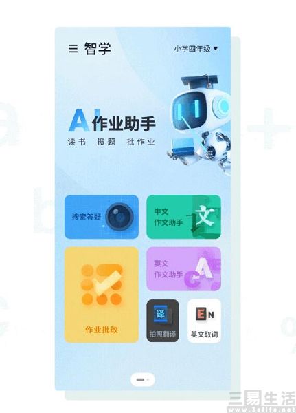 一键变身学习机,百度的“ai伴学”真的有魔力吗? 一键变身学习机,百度的“ai伴学”真的有魔力吗?