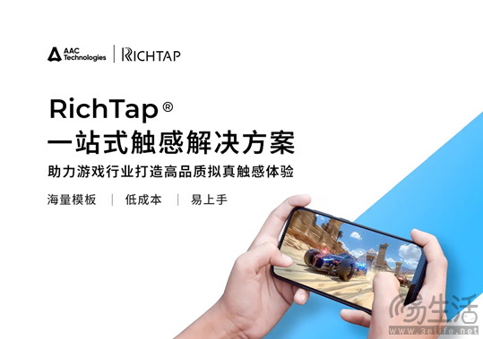 瑞声科技全品类触感方案richtap®亮相 2024 chinajoy 