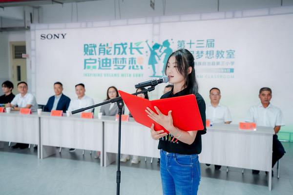 第369间“索尼梦想教室”落地云南景谷 助力教育公益与可持续发展 第369间“索尼梦想教室”落地云南景谷 助力教育公益与可持续发展