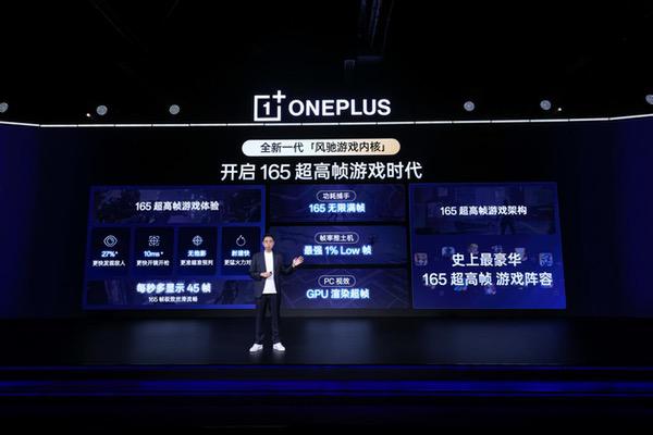 一加发布全新一代「风驰游戏内核」 开启165超高帧游戏时代 一加发布全新一代「风驰游戏内核」 开启165超高帧游戏时代