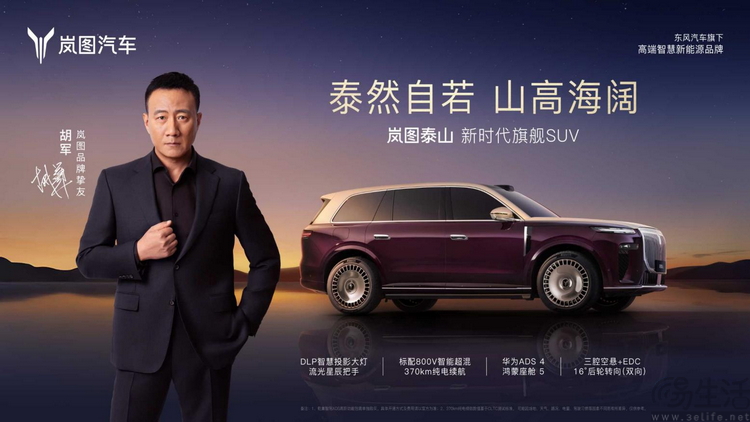 双旗舰车型同发，岚图再次担纲中式造车领军者