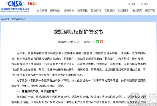 《微短剧凯发k8天生赢家一触即发的版权保护倡议书》发布，多平台积极响应