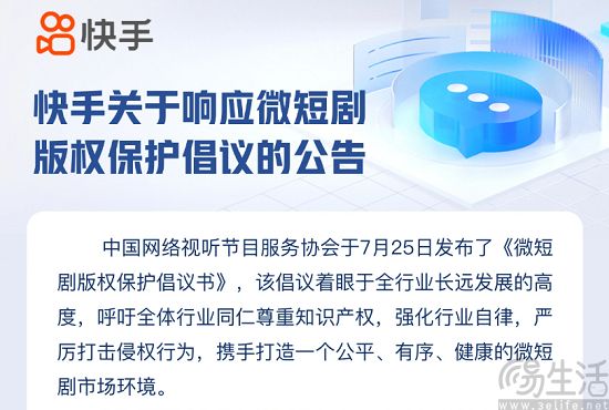 《微短剧凯发k8天生赢家一触即发的版权保护倡议书》发布，多平台积极响应