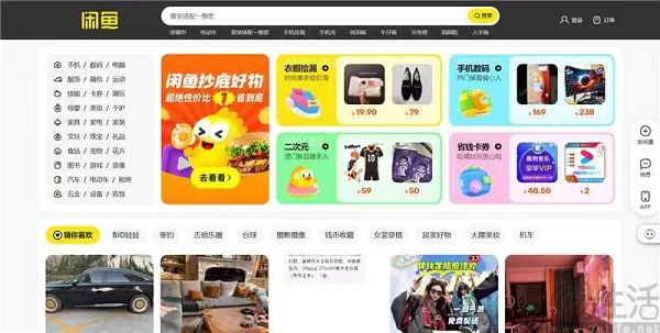 【张】闲鱼网页版正式上线，开放搜索、查看详情等功能
