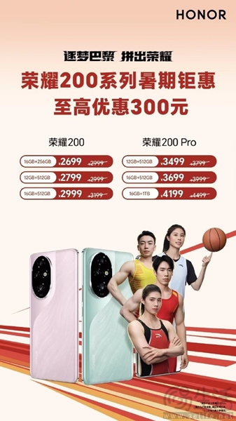 荣耀200系列启动暑期钜惠活动，最高优惠300元