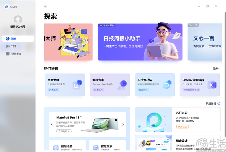 华为matebook 14评测：酷睿ultra驱动，别样ai体验