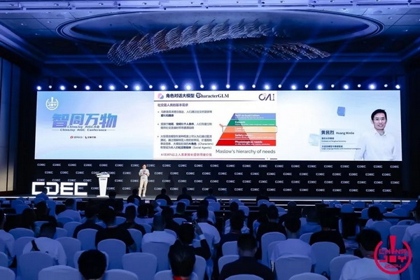 “智周万物”——2024chinajoy aigc大会圆满召开