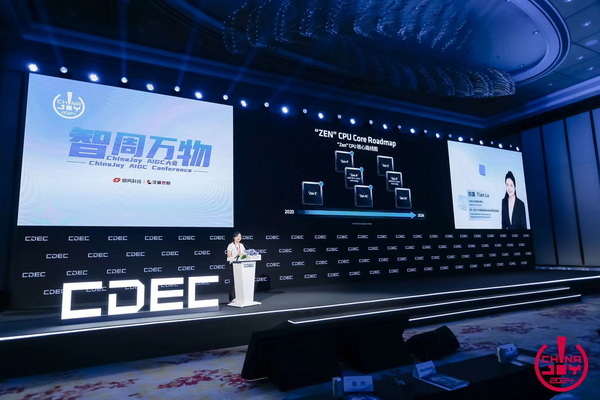 “智周万物”——2024chinajoy aigc大会圆满召开