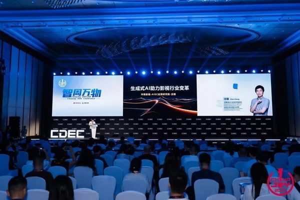 “智周万物”——2024chinajoy aigc大会圆满召开
