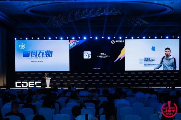 “智周万物”——2024chinajoy aigc大会圆满召开
