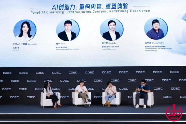 “智周万物”——2024chinajoy aigc大会圆满召开