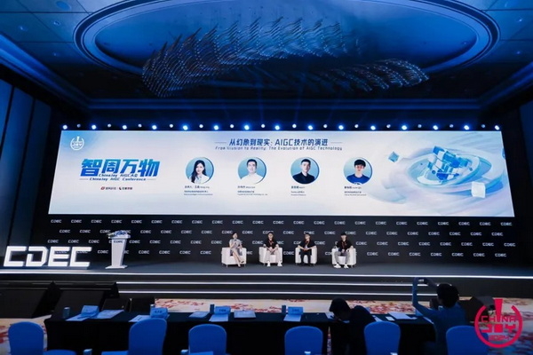“智周万物”——2024chinajoy aigc大会圆满召开