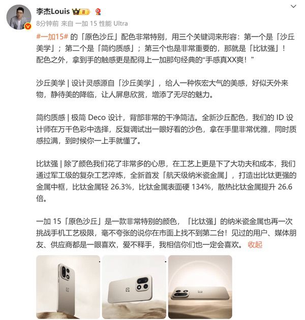 一加15「原色沙丘」配色揭晓,首发航天级材料打造旗舰质感新标杆 一加15「原色沙丘」配色揭晓,首发航天级材料打造旗舰质感新标杆