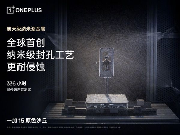 一加15「原色沙丘」配色揭晓,首发航天级材料打造旗舰质感新标杆 一加15「原色沙丘」配色揭晓,首发航天级材料打造旗舰质感新标杆