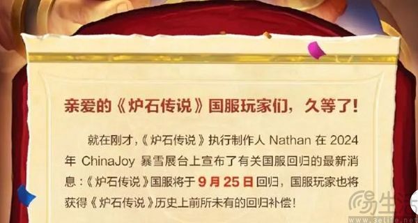 《炉石传说》国服将于今年9月25日回归