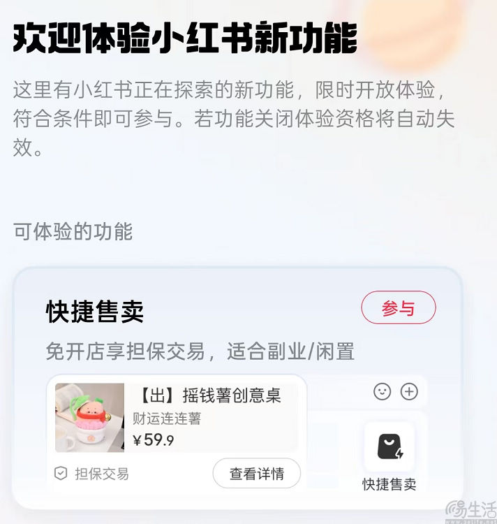 支持c2c二手交易,小红书向闲鱼发起挑战 支持c2c二手交易,小红书向闲鱼发起挑战