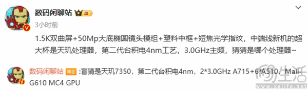 redmi note 14 pro系列曝光，或搭载骁龙7系主控