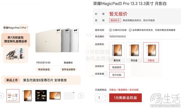 荣耀magicpad3 pro凯发k8天生赢家一触即发官网上架，大量配置已曝光