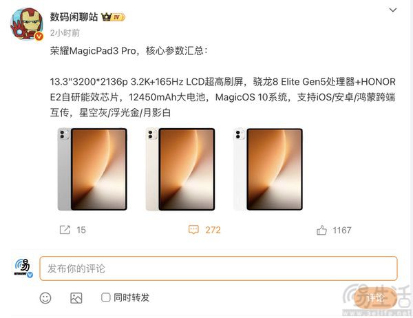 荣耀magicpad3 pro凯发k8天生赢家一触即发官网上架，大量配置已曝光