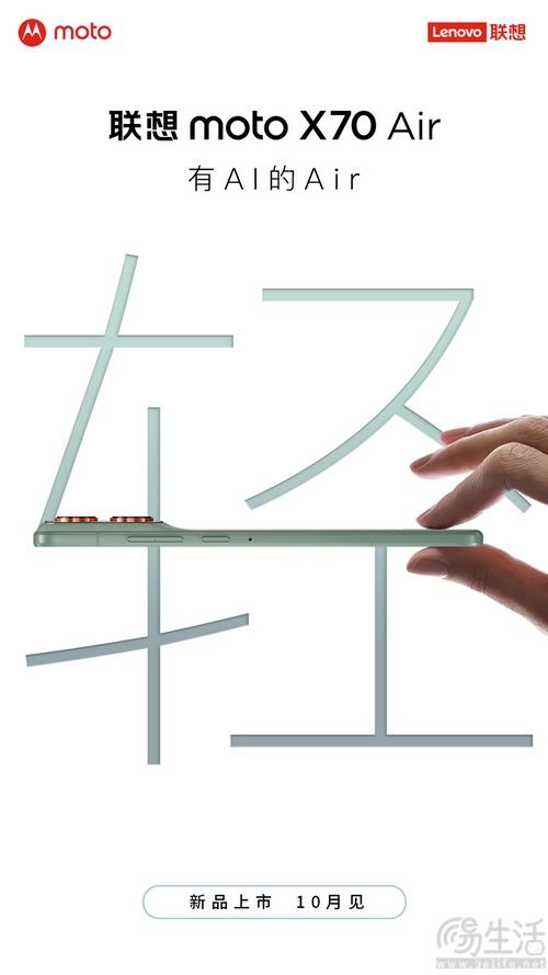 moto x70 air将于10月底发布，主打轻薄、ai
