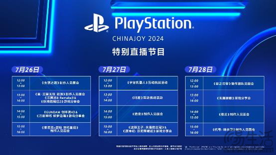 playstation精彩亮相chinajoy 2024，携近30款ps5游戏引爆玩家热情
