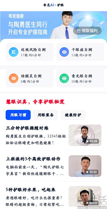夸克上线护眼专题和ai工具，助力ai健康传播
