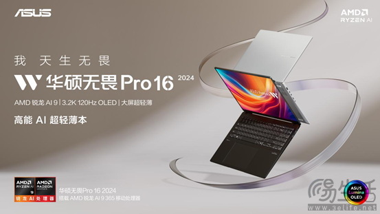 华硕无畏pro16 2024新品预约中，搭载amd锐龙ai 300处理器