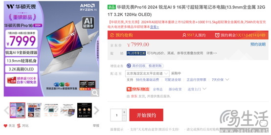 华硕无畏pro16 2024新品预约中，搭载amd锐龙ai 300处理器
