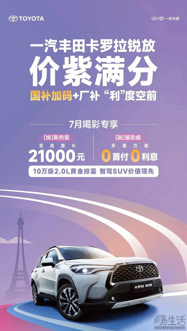 卡罗拉锐放至高2.1万元置换补贴 另有0首付0利息 