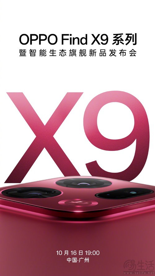 oppo find x9系列新机官宣,将10月16日发布 oppo find x9系列新机官宣,将10月16日发布